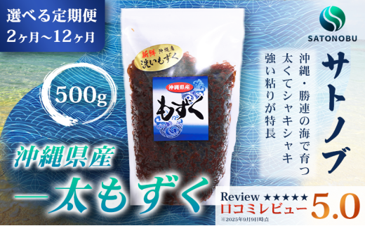 もずく 500g