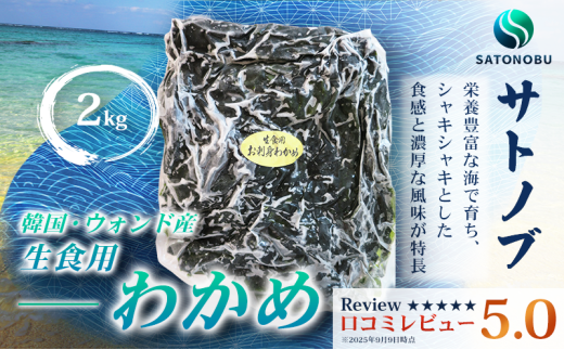 わかめ 2kg