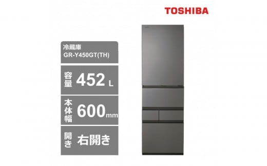 東芝　冷蔵庫【標準設置費込み】　452L　5ドア　右開き　冷凍冷蔵庫　GR-Y450GT(TH) 2304968 - 神奈川県川崎市