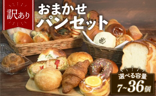 【グランプリ受賞の味】 訳あり おまかせ パン セット 17~18個 冷凍 詰め合わせ 選べる 個数 冷凍パン パンセット お試し 朝食 おやつ 食べ比べ ランダム 惣菜パン 菓子パン 個包装 ランキング クロワッサン  食パン 冷凍 フードロス 大阪府 松原市  1418946 - 大阪府松原市