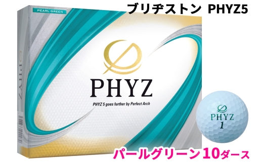 ブリヂストンゴルフボール「PHYZ5」パールグリーン色 10ダース｜ゴルフ ゴルフ用品 BRIDGESTONE ブリジストン ボール [2093] 2309370 - 広島県大竹市
