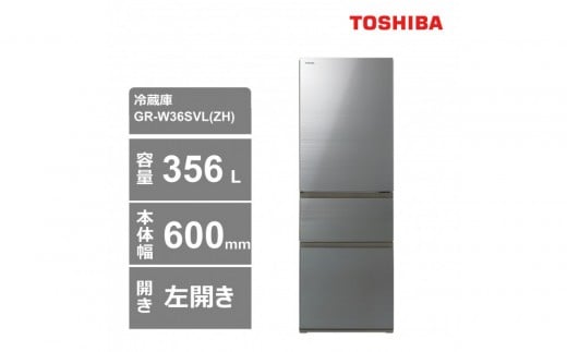 東芝　冷蔵庫【標準設置費込み】　356L　3ドア　左開き　冷凍冷蔵庫　GR-W36SVL(ZH) 2304971 - 神奈川県川崎市