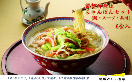 [セット]製麺所直送ちゃんぽんセット(麺・スープ・具材)