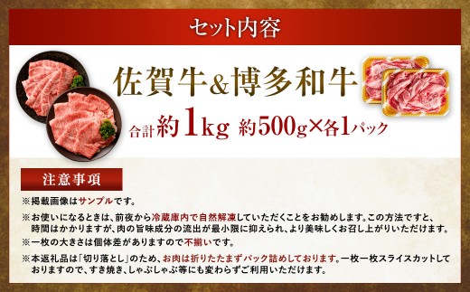 【食べ比べ】佐賀牛＆博多和牛リッチな霜降り大判切り落とし 1kg（500g×2）