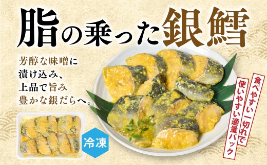 芳醇な味噌に漬け込み、上品で旨み豊かな銀だらへ。