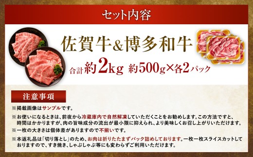【食べ比べ】佐賀牛＆博多和牛リッチな霜降り大判切り落とし 2kg（500g×4）