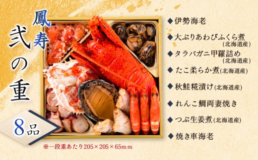 【オール国産プレミアム三段重】おせち料理　鳳寿