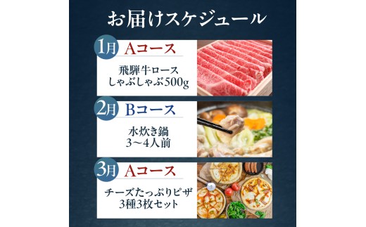 飛騨市でどやな 特選まるごと定期便