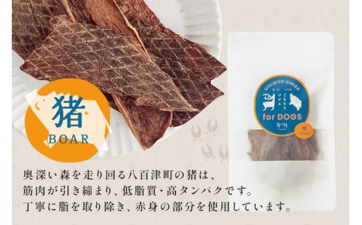 猪ジャーキー