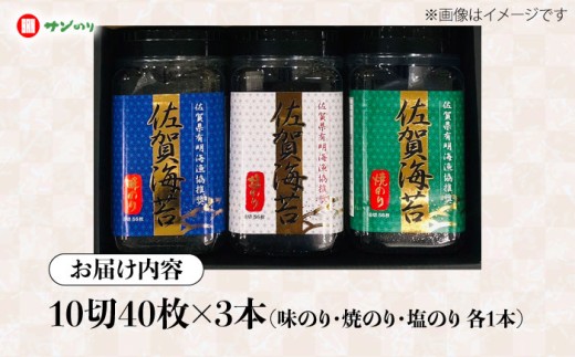 佐賀のり ボトル 3本セット（味のり・焼のり・塩のり 各1本）/株式会社 y's company（utsu和ya） [UDX00