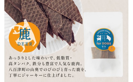 鹿ジャーキー
