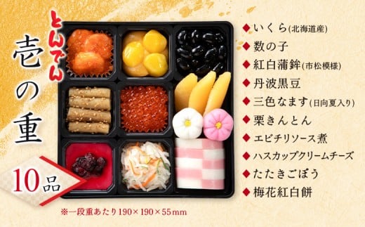 【2種セット】おせち料理 鳳寿＆とんでん