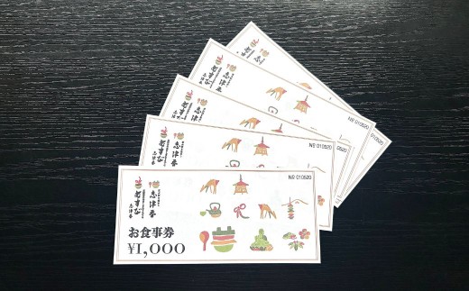 お食事券5,000円分