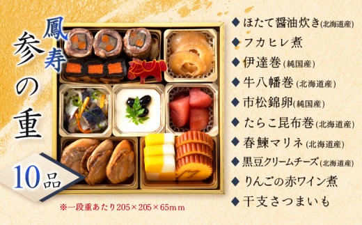 【2種セット】おせち料理　恵の華＆鳳寿