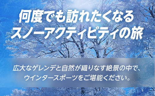 野沢温泉スキー場 リフト＆ゴンドラ1日券 | ※決済完了後、11月