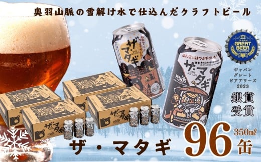 ヘリオス酒造「ザ・マタギ ペールエール」 350ml 96缶 1860525 - 岩手県西和賀町