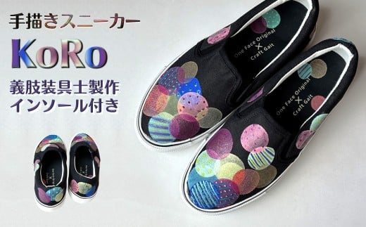 スニーカー KoRo プロの義肢装具士制作インソール付き 手描きスリッポン ワイズ 2E 28.0cm【受注制作】
