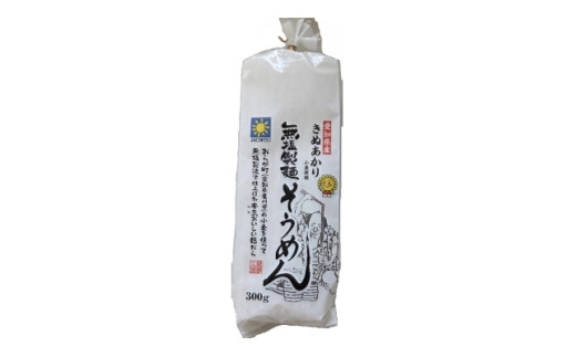 JAひまわり産小麦使用　無塩製麺そうめん300g10入×2【1657888】