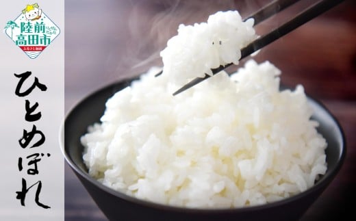 【令和7年産 新米】 白米 5kg 品種：ひとめぼれ 【 米 お米 ふっくら もっちり お弁当 おにぎり 贈答品 ギフト 】 RT2940