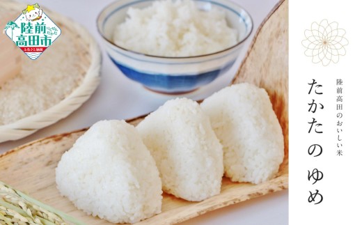 【令和7年産 新米】 白米 5kg 品種：たかたのゆめ 【 米 お米 ライス 陸前高田市 オリジナル ブランド米 冷めてもおいしい お弁当 おにぎり ギフト 】 RT2939