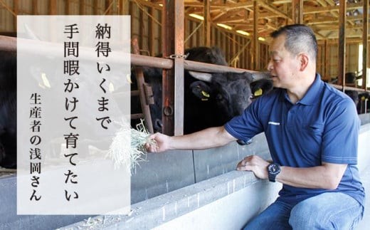 「納得いくまで手間暇かけて育てたい」との思いから浅岡さんは、肥育期間を長くしています。