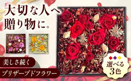 美しさ続く【貼の花箱】イエロー　広島県福山市/花憐フラワースタジオ　プリザーブドフラワー 枯れない 長持ち プレゼント 花 誕生日 お祝い 結婚祝い 出産祝い 記念日 [BABO003] 2230791 - 広島県福山市