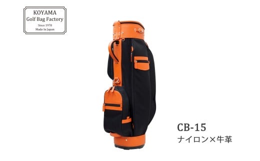 【小山ゴルフバック製作所】キャディバッグ CB-15 ＜ナイロン×牛革＞　【11100-0997】