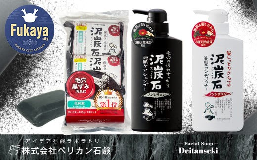 ペリカン石鹸[炭と泥が汚れを吸着]泥炭石洗顔石鹸・ヘアケアセット [11218-0555]