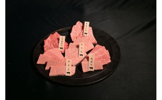 神戸牛 希少部位食べ比べ5種 800g ミスジ ヒウチ 三角バラ トウガラシ マルシン 各２パック  2307892 - 兵庫県多可町