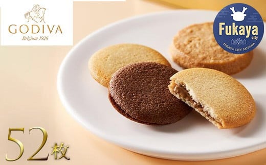 GODIVA　ラングドシャクッキーアソートメント（52枚入）　【11218-0567】 643364 - 埼玉県深谷市