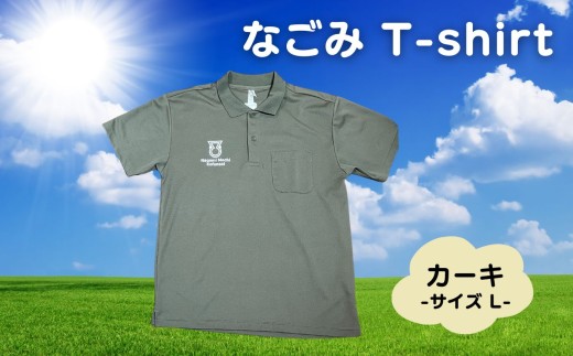 nagomi t-shirt なごみTシャツ カーキ サイズ L  | 熊本県 熊本 くまもと 和水町 なごみ 古墳 こふん 服 ふく Tシャツ ブラック S M L LL