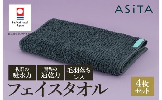 （今治タオルブランド認定品）ASiTA BALANCE シリーズ フェイスタオル４枚セット グレー【I002170FT4GY】 1538795 - 愛媛県今治市