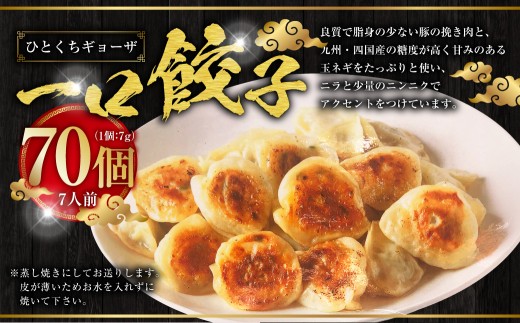 一口ギョーザ 70個 (7人前) ／ 宝雲亭本店とり福 餃子 一口餃子 ぎょうざ ひとくちぎょうざ 豚肉 一口サイズ 食べやすい 中華 中華料理 長崎県 長崎市 1446802 - 長崎県長崎市