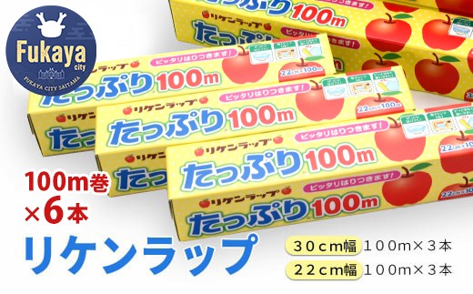 リケンラップ　たっぷり 1149227 - 埼玉県深谷市