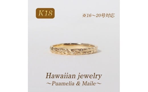 K18 ハワイアンリング　16～20号　BQ-176