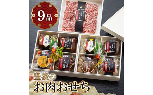 ＜2026新春＞豊後の肉おせち 三段重3～4人前＜数量限定＞【1670634】