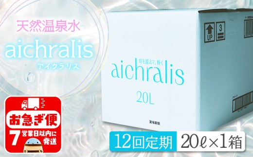 J17-7904／【12ヶ月定期】aichralis ( アイクラリス ) 20L BIB