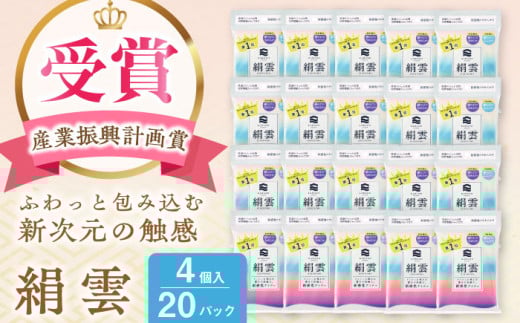 【4回定期便(3ヵ月に1回お届け)】【第38回高知県産業振興計画賞受賞】 新保湿ティシュ 絹雲 3枚重ね 計80個(8組(24枚)入り×4個×20パック) / 保湿ティッシュ 驚きの肌触り ポケットティッシュ ティッシュ てぃっしゅ ペーパー 保湿 やわらか スピード発送 スピード配送 すぐ届く 最速 高知県 高知市 高知 常備品 生活用品 日用品 まとめ買い 消耗品 備蓄 防災 災害【河野製紙株式会社】[ATAJ023] 2307252 - 高知県高知市