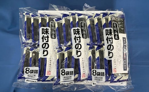 初摘み限定 有明のり福岡県産 味付海苔 6切5枚×24P （合計120枚） ／ 海苔 のり ノリ 味付きのり 味付きノリ 味つきのり 味つきノリ 初摘み 海藻 食品 ギフト 贈り物 贈物 贈答 国産 2297008 - 福岡県糸田町