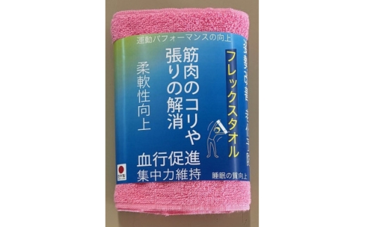 大阪泉州産 フレックスタオル(ピンク)【1669227】 2307107 - 大阪府高石市