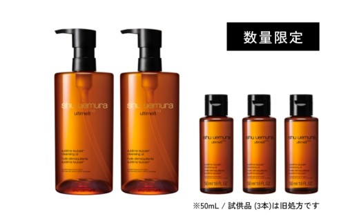 [数量限定]シュウ ウエムラ アルティム8∞ スブリム ビューティ クレンジングオイルn 450ml×2本(ミニボトル50ml×3本付き) | ロレアル クレンジング クレンジングオイル スキンケア メイク落とし 化粧品 フェイシャルトリートメント 椿オイル