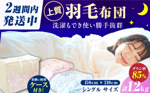 【羽毛量1.2kgピンク系】【工場直送】国産「筑後七国」羽毛掛け布団 1.2kg たっぷり増量タイプ 抗菌・防臭加工 ダウンパワー340以上 布団 シングル 寝具 だうん 綿 吸湿性 放湿性 広川町 / ヒラモリ株式会社