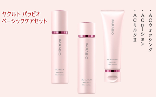 ヤクルト パラビオ ベーシックケアセット 美容 スキンケア 化粧水 乳液 洗顔 基礎化粧品 乳酸菌はっ酵エキス ヒアルロン酸 うるおい キメ つや ハリ しっとり なめらか エイジングケア コスメ 化粧水 ローション ミルク 洗顔 パラビオ 洗顔料  乳酸菌 湘南ヤクルト ヤクルト 神奈川 湘南 藤沢 2307756 - 神奈川県藤沢市