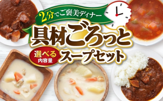 [全3回定期便] San felice アソートスープセット 5種 計5袋 愛媛県大洲市/一般社団法人キタ・マネジメント(大洲まちの駅あさもや)スープ 常温 洋食 簡単調理 煮込み料理 備蓄食材 [AGCP828]