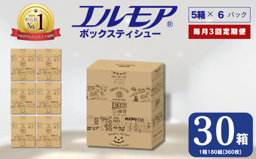 【3ヶ月毎月定期便】エルモア ティシュー 30箱 そのまま飾れる 5個ポリ×6パック ティッシュ ティッシュペーパー ボックスティッシュ Kazaru×Krafty ラインアート 日用品 消耗品 備蓄 防災 愛媛県 四国中央市