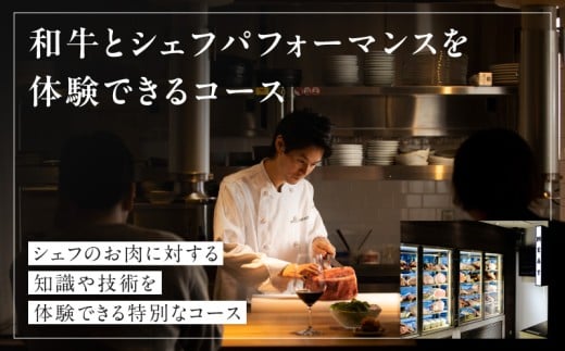 【The Innocent Carvery】和牛とシェフパフォーマンスを体験できるコース お食事券 50,000円分 (ザ イノセント カーベリー)