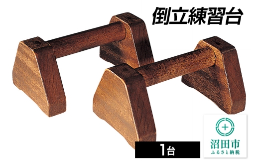 倒立練習台 AT102000 株式会社セノテック 2307298 - 群馬県沼田市