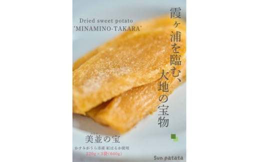 かすみがうら市産 熟成紅はるかで作った干しいも660g【1665895】 2297540 - 茨城県かすみがうら市