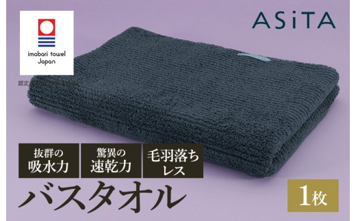 (今治タオルブランド認定品)ASiTA BALANCE シリーズ バスタオル1枚 グレー[I002180BT1GY]