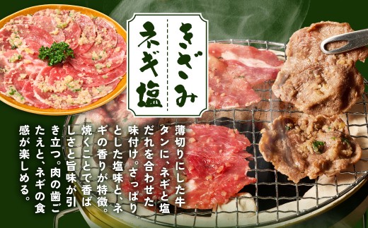 薄切りにした牛タンに、ネギと塩だれを合わせた味付けです。